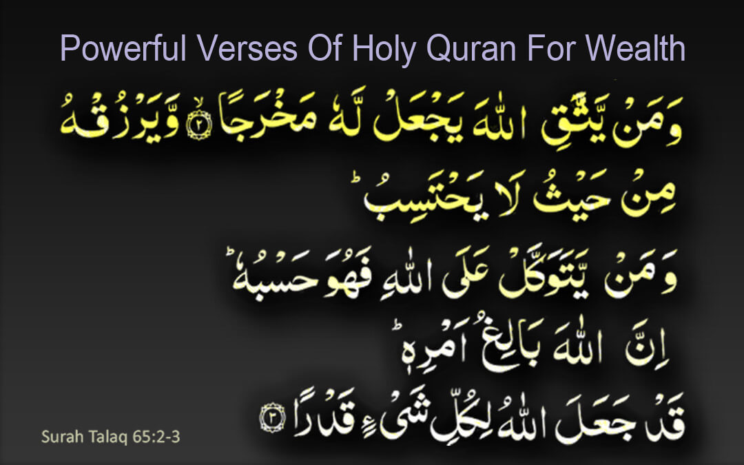 Powerful Verses Of Holy Quran For Wealth | Powerful Surah For Wealth